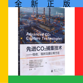 先進(jìn)二氧化碳捕集技術(shù)