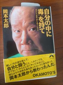 分の中に毒を持て あなたは“常识人间”を舍てられるか