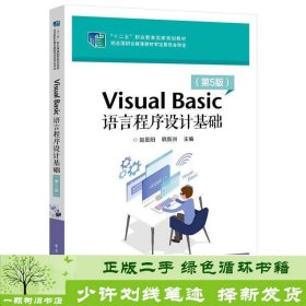 VisualBasic语言程序设计基础（第5版）