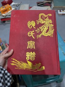 饶氏宗谱