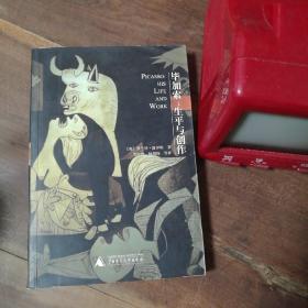 毕加索：生平与创作