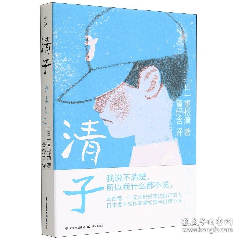 千寻文学·清子 9787571514853