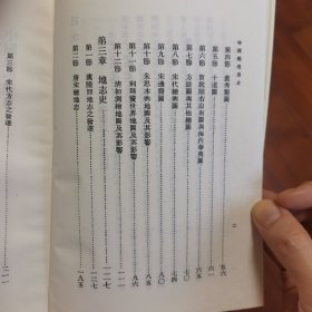 中国地理学史