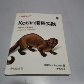 Kotlin编程实践