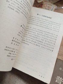 高等学校教材：普通物理学（第1、2、3册（1982年修订本）【1984年印刷老教材】