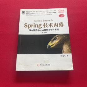 Spring技术内幕（第2版）：深入解析Spring架构与设计原理