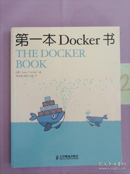 第一本Docker书