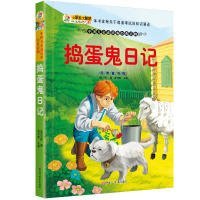 （小说）捣蛋鬼日记崔钟雷黑龙江美术出版社9787559321381