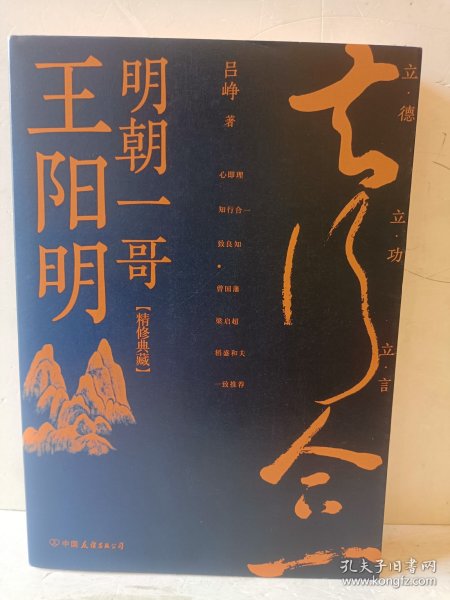 明朝一哥王阳明