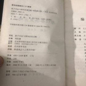 孙子兵法与领导决策方略 （十册全）