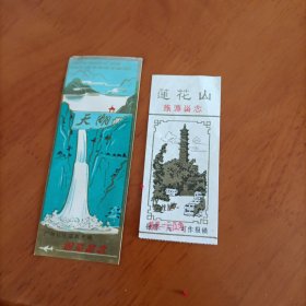 门票（莲花山，广东从化温泉天湖）