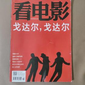 看电影 2021年11月号总第824期-戈达尔 戈达尔