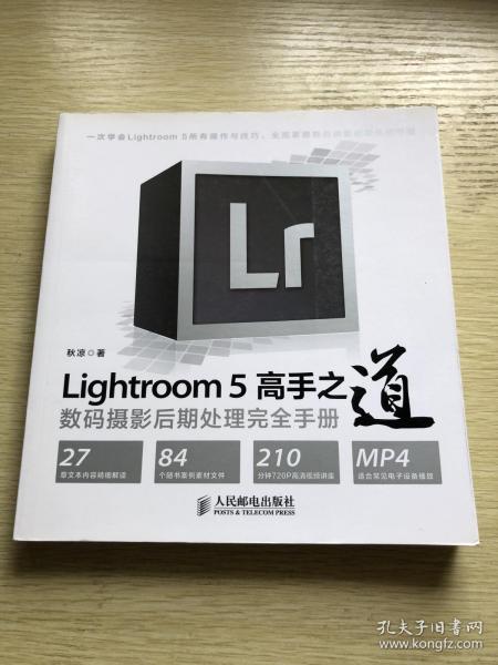 Lightroom 5高手之道数码摄影后期处理完全手册