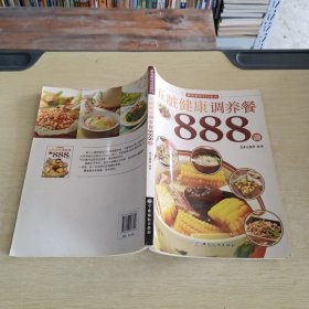 五脏健康调养餐888道