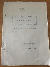 1956南京工学院王鸿祺教授讲稿：冷凝器的基本计算