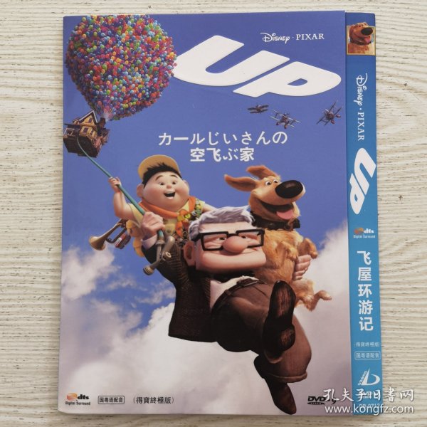 飞屋环游记（动画片）国语配音 DVD-9