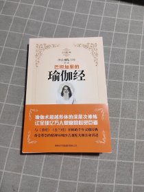 巴坦加里的瑜伽经