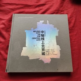 中轴线上北京城