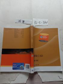 建筑CAD(第3版十二五职业教育国家规划教材)