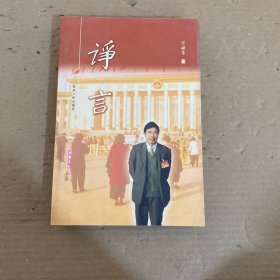 諍言 【作者簽贈】