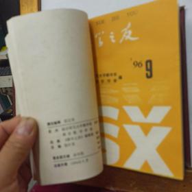 数学之友 1996年 7-12合订本