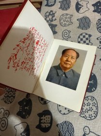 毛主席诗词笑眯眯版 缺前面几页 后面的林像不缺
