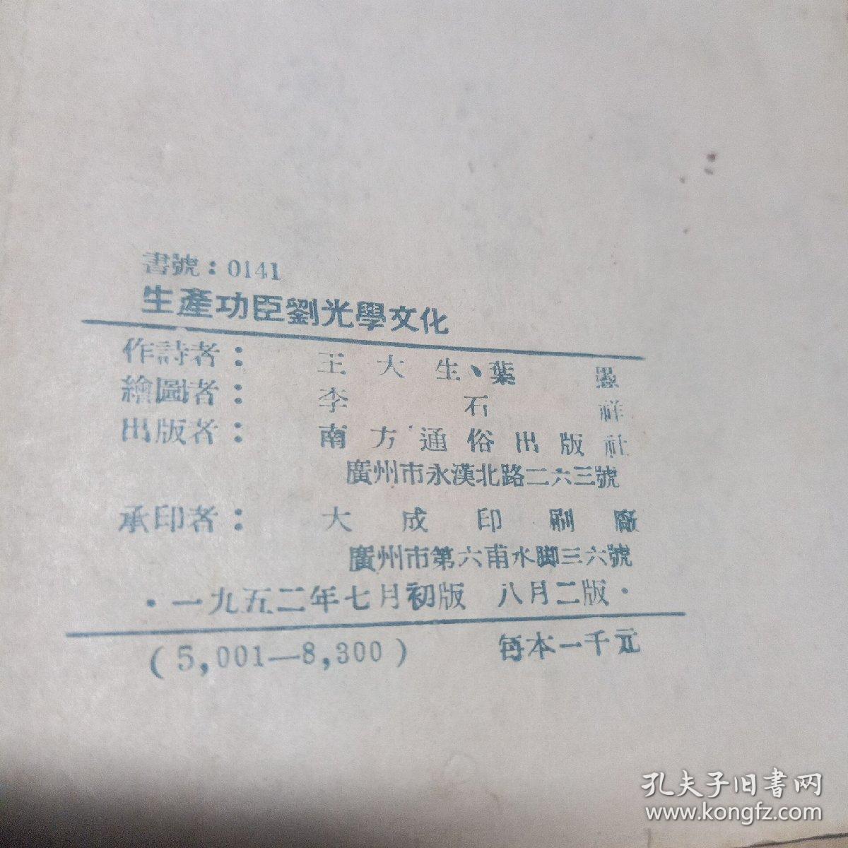 生产功臣-刘光学文化