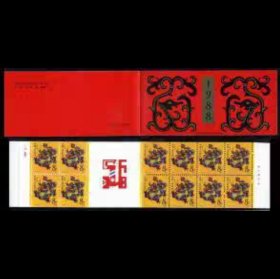 SB15 戊辰年—龙小本票 中国邮票