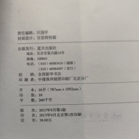 科学发展视阈中的军队建设转型研究