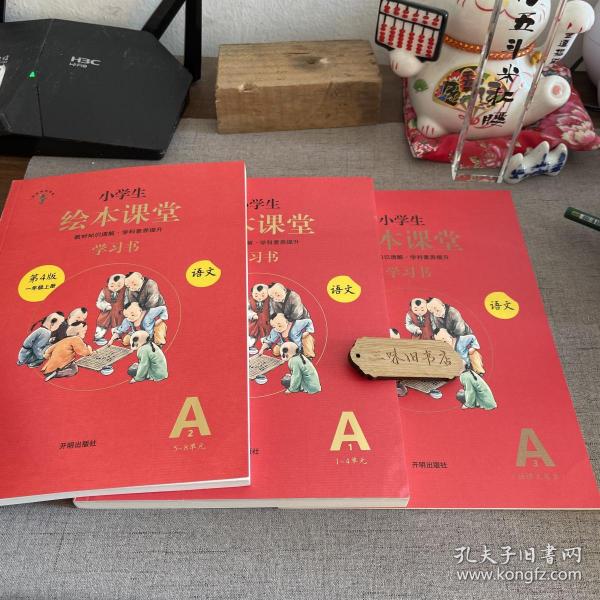 2021新版绘本课堂一年级上册语文学习书部编版小学生阅读理解专项训练1上同步教材学习资料