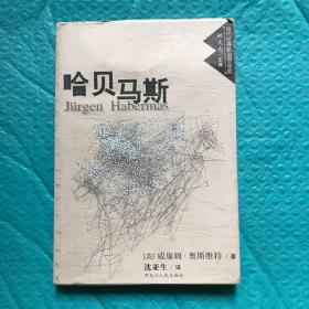 哈贝马斯