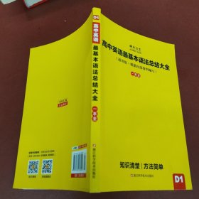 高中英语最基本语法总结大全