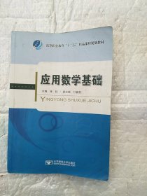 应用数学基础 书中有划线写字部分