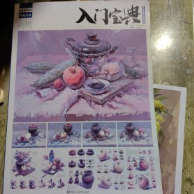 入门宝典:色彩静物全因素教程