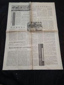 中国工商报1990年3月12日 广东省个体经济扫描