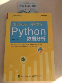 对比Excel，轻松学习Python数据分析   C01070202（1）