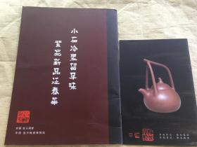 吴春华紫砂作品选集 杨小泉陶艺作品选集