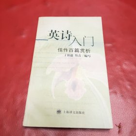 英诗入门