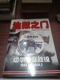 二战风云4：地狱之门：切尔卡瑟战役：1944.1-1944.2 附光盘