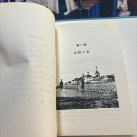 古拉格群岛：首次在中国大陆公开出版 上中下