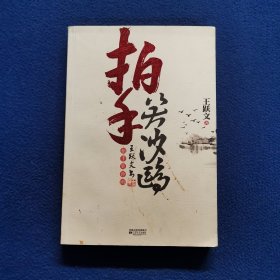 拍手笑沙鸥