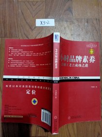 2小时品牌素养：详解王老吉成功之道