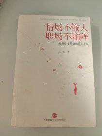 情场不输人，职场不输阵：被需要，才是最极致的幸福