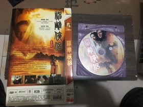 神雕侠侣，dvd双碟袋装。刘亦菲版