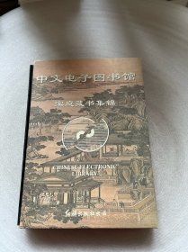 家庭藏书集锦 10张光盘