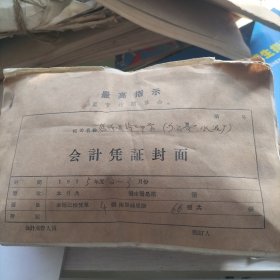 1975年莒南县许口中学老单据一本2-3月