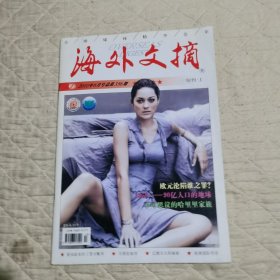 海外文摘2010/6
