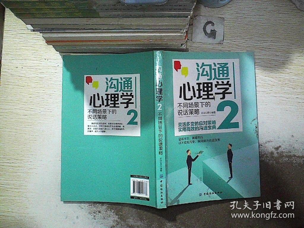 沟通心理学２:不同场景下的说话策略