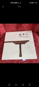 北京保利2021秋季-天下一 黄花梨独板架几供案-精装本