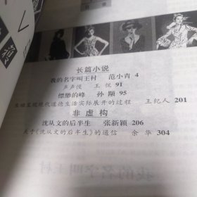 收获长篇专号2014 春夏+秋冬